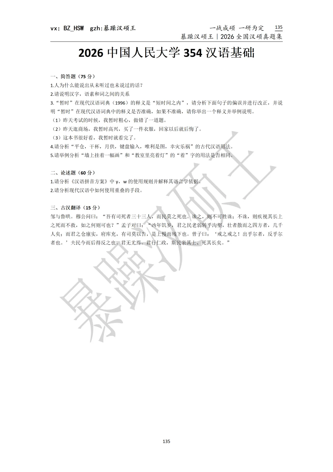 2026全国汉硕真题|中国人民大学 第2张