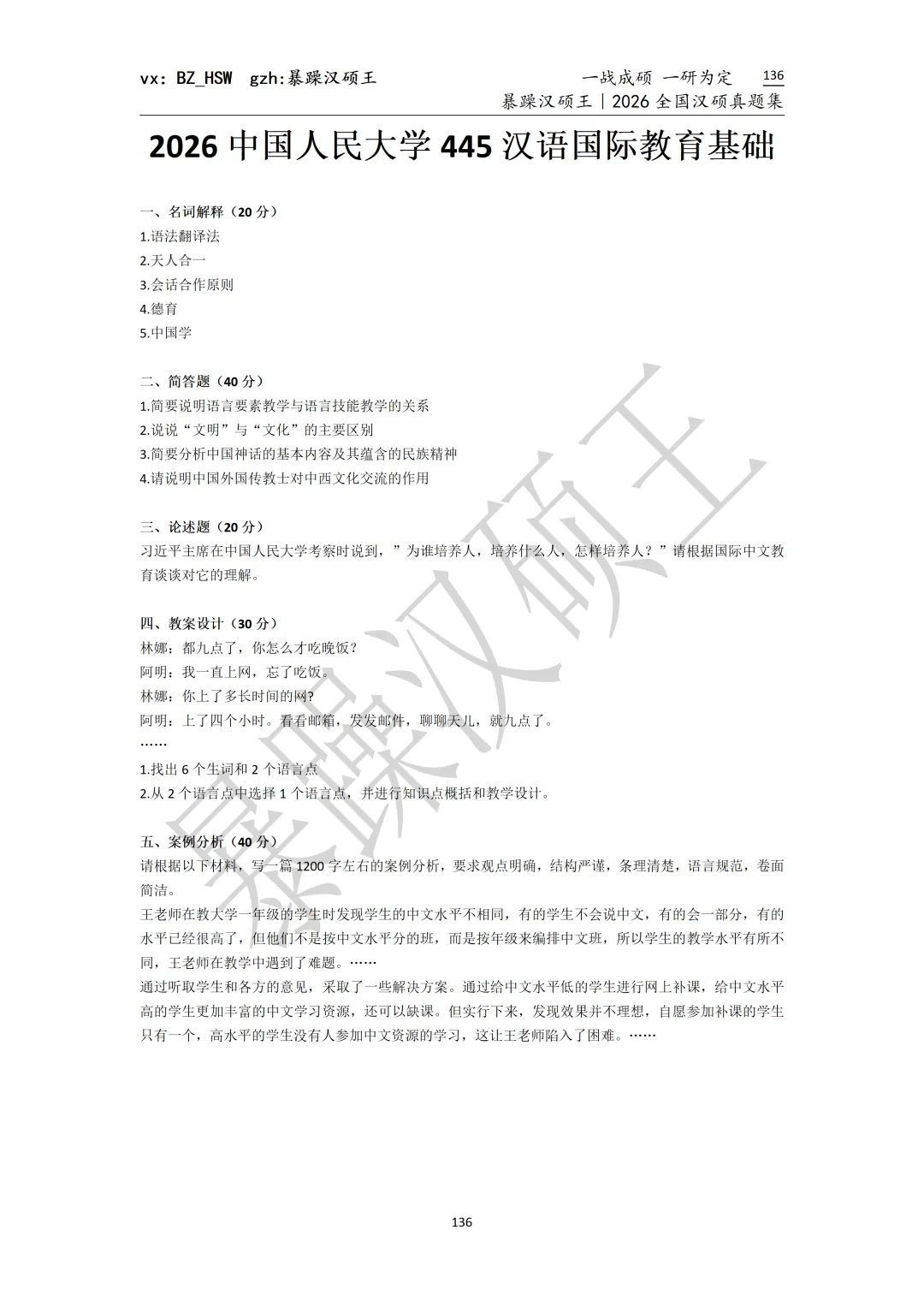 2026全国汉硕真题|中国人民大学 第4张