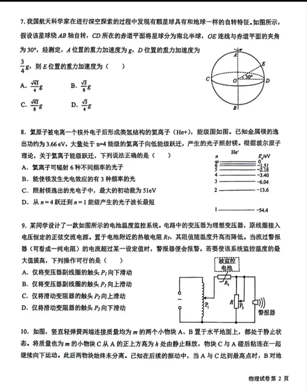 2026年哈尔滨九中高三三模物理试卷专业老师深度剖析 第3张
