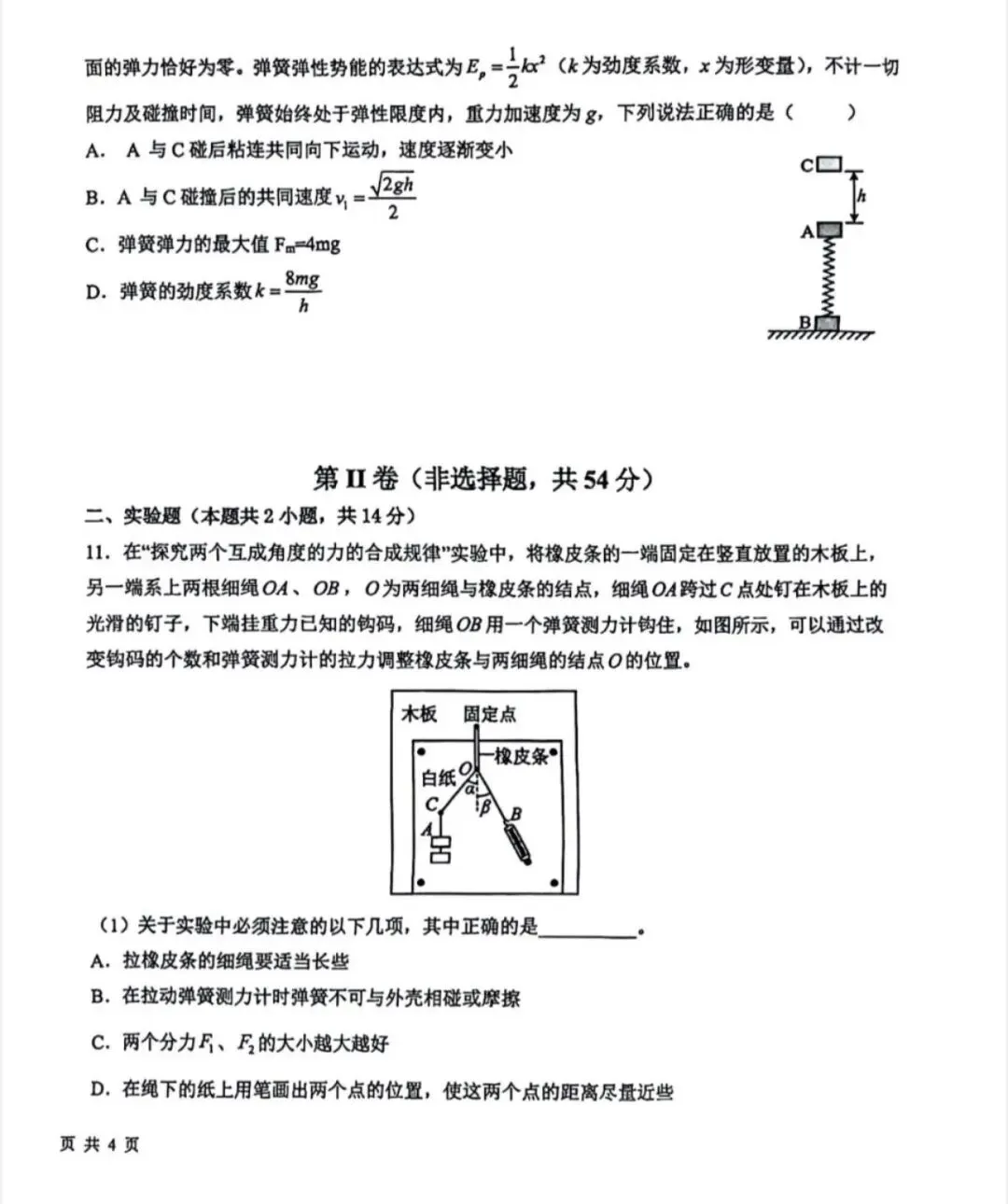 2026年哈尔滨九中高三三模物理试卷专业老师深度剖析 第4张