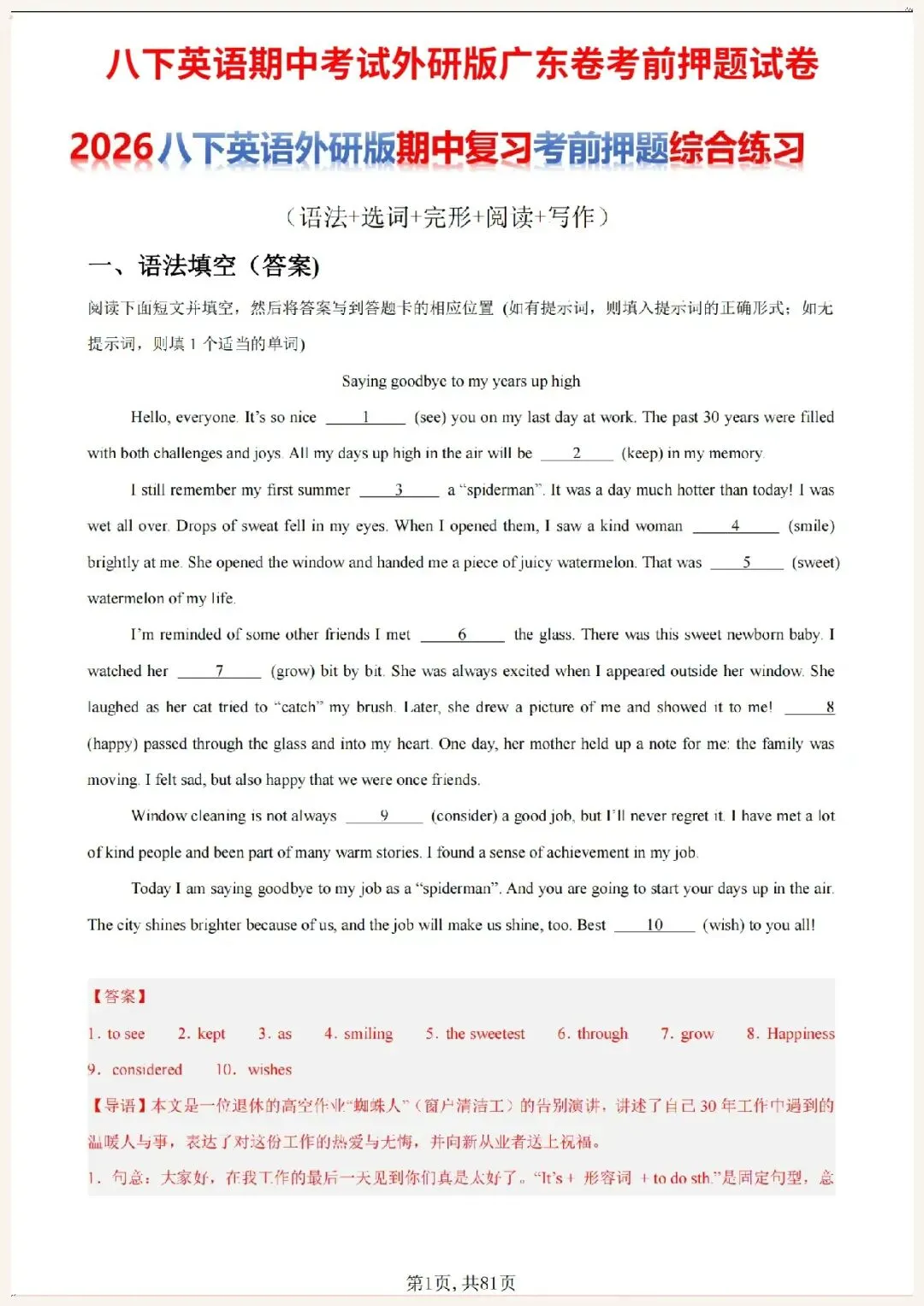 八下英语期中考试外研版广东卷考前押题试卷(语法+选词+阅读+完形+写作)含答案解析,完整电子版可打印 第2张