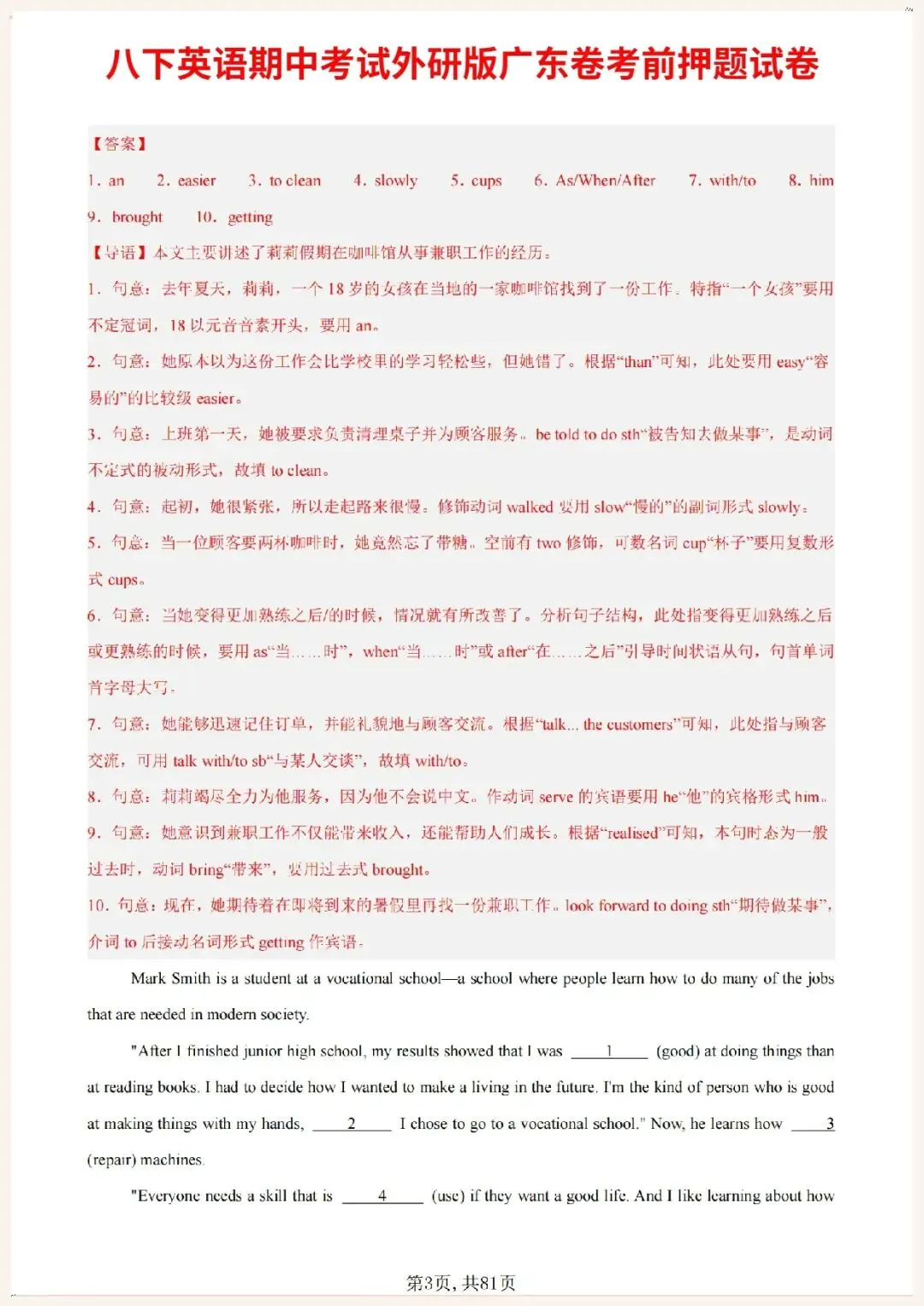 八下英语期中考试外研版广东卷考前押题试卷(语法+选词+阅读+完形+写作)含答案解析,完整电子版可打印 第4张