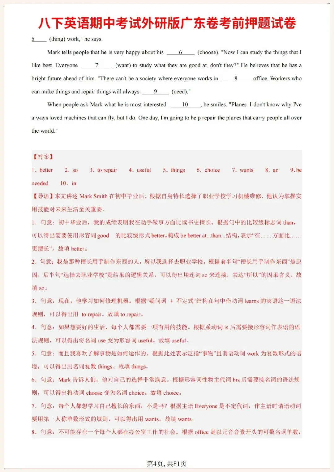 八下英语期中考试外研版广东卷考前押题试卷(语法+选词+阅读+完形+写作)含答案解析,完整电子版可打印 第5张