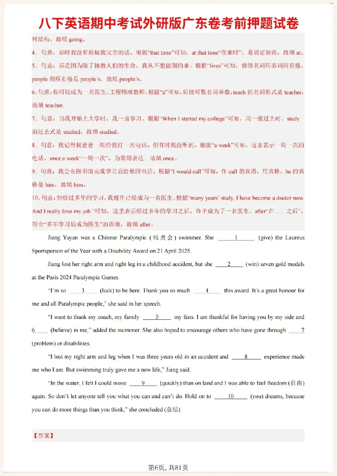 八下英语期中考试外研版广东卷考前押题试卷(语法+选词+阅读+完形+写作)含答案解析,完整电子版可打印 第7张
