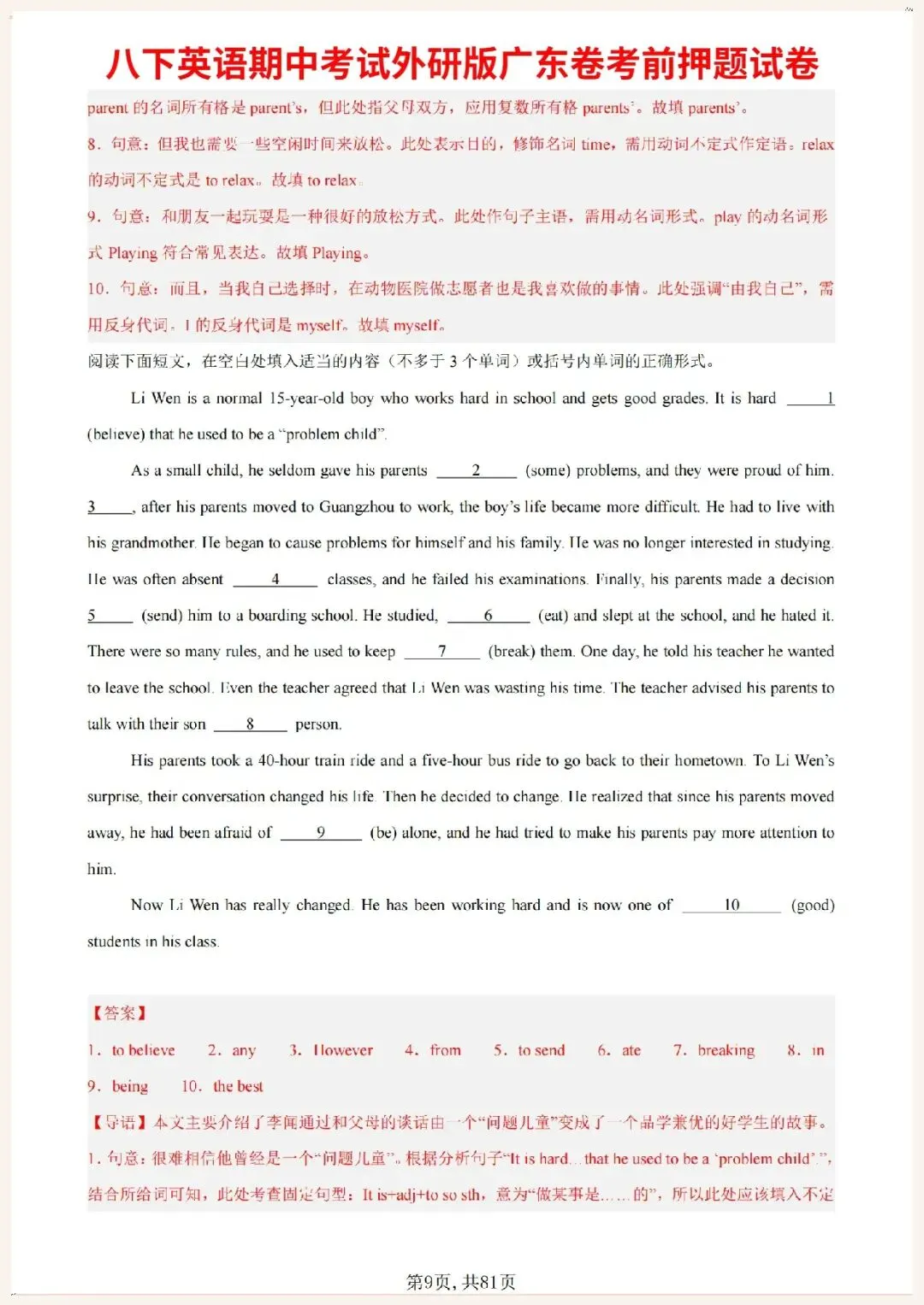 八下英语期中考试外研版广东卷考前押题试卷(语法+选词+阅读+完形+写作)含答案解析,完整电子版可打印 第8张