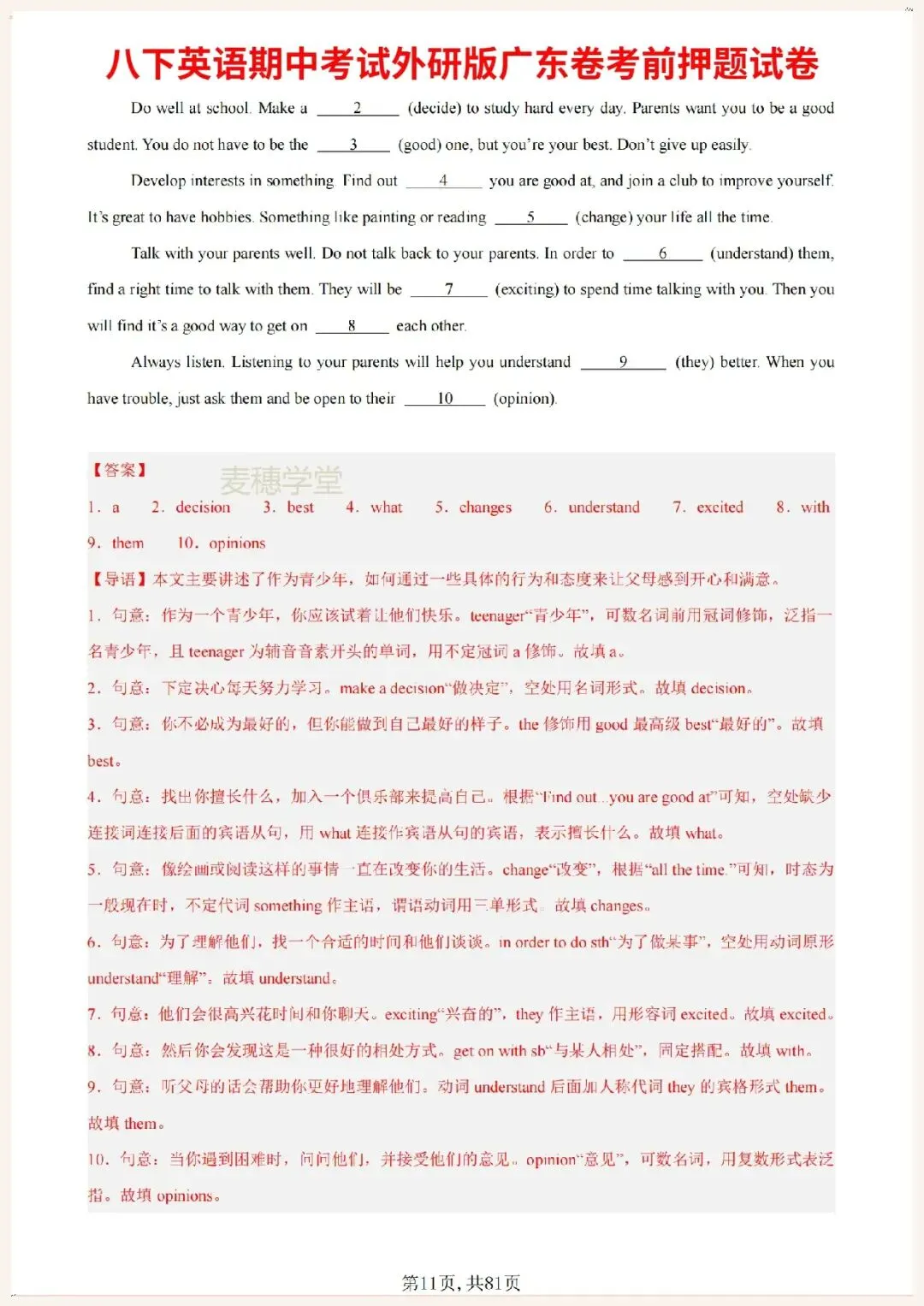 八下英语期中考试外研版广东卷考前押题试卷(语法+选词+阅读+完形+写作)含答案解析,完整电子版可打印 第10张