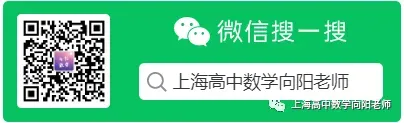 【二十四年高考真题详解】从二十四年上海高考数学卷看高考 第1张