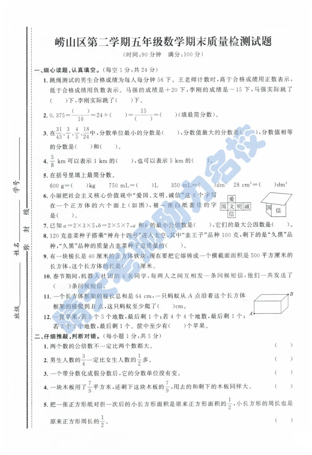 五下青岛崂山2024期末真题(高清有答案) 第1张
