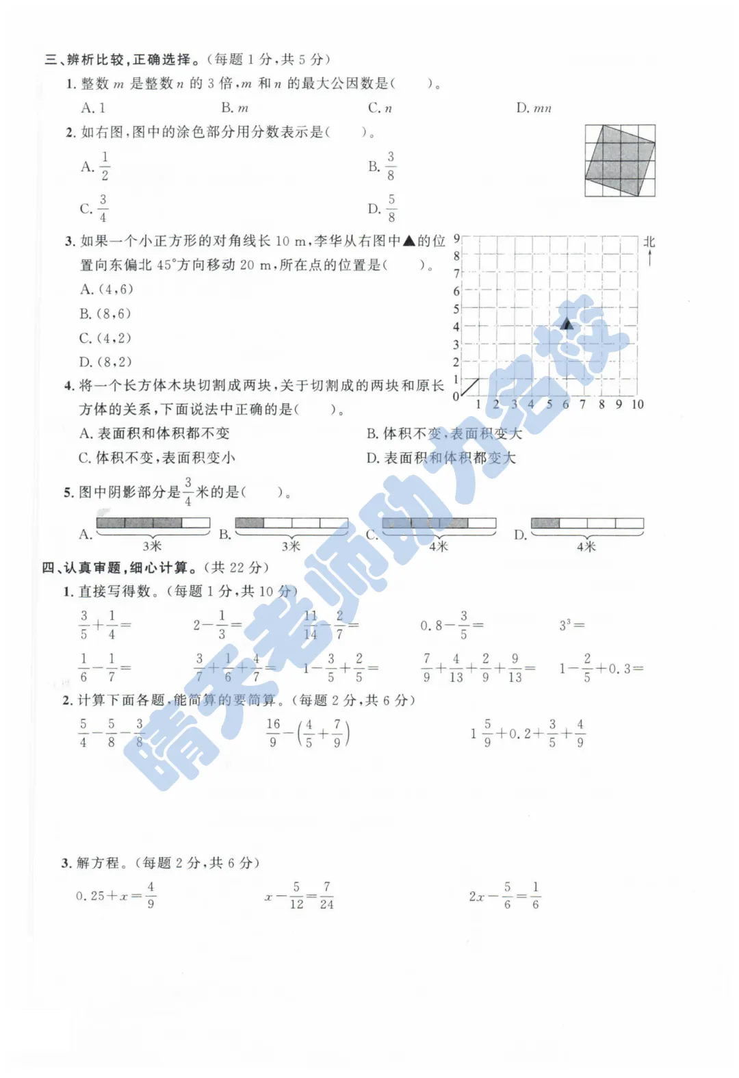 五下青岛崂山2024期末真题(高清有答案) 第2张