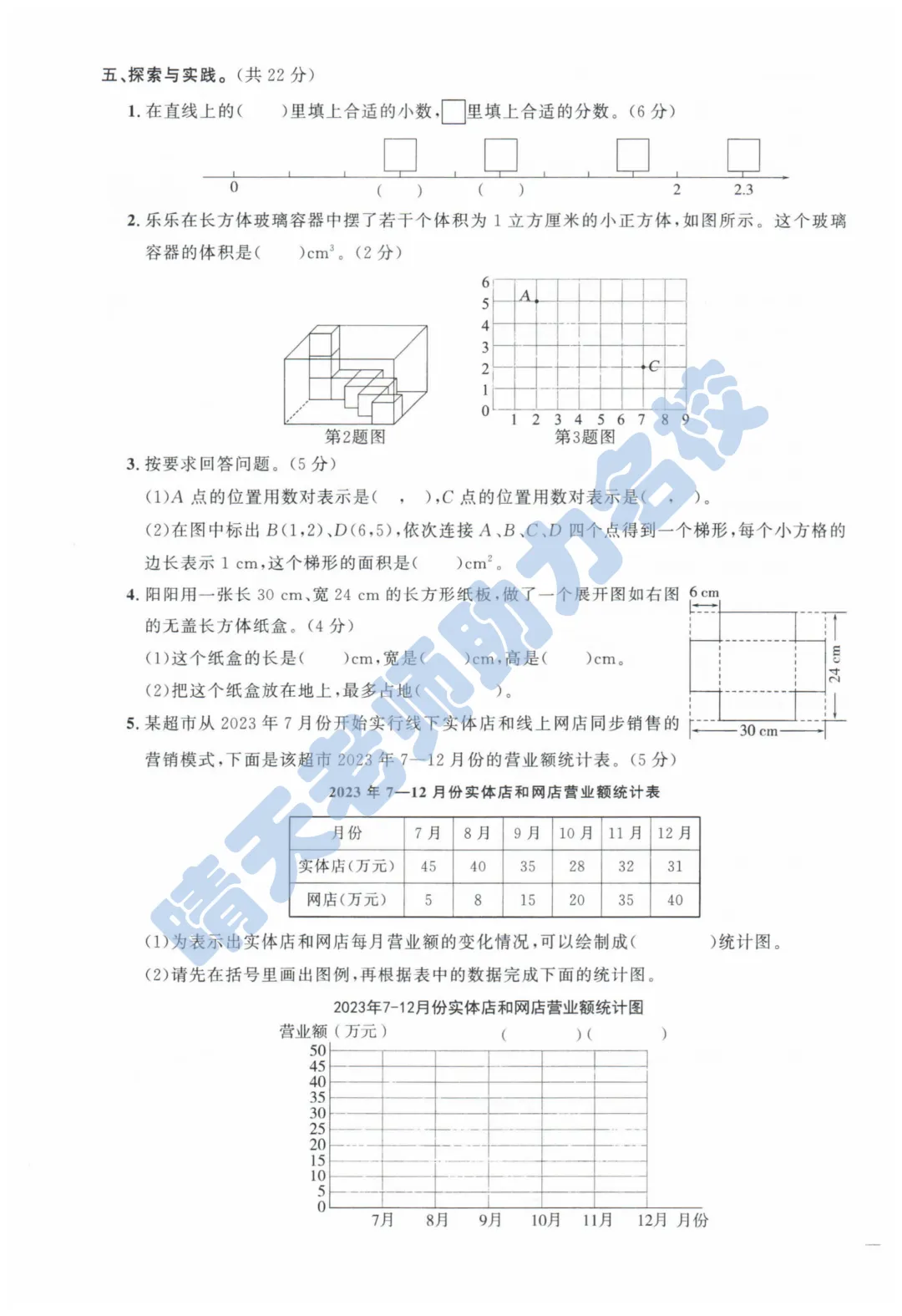 五下青岛崂山2024期末真题(高清有答案) 第3张