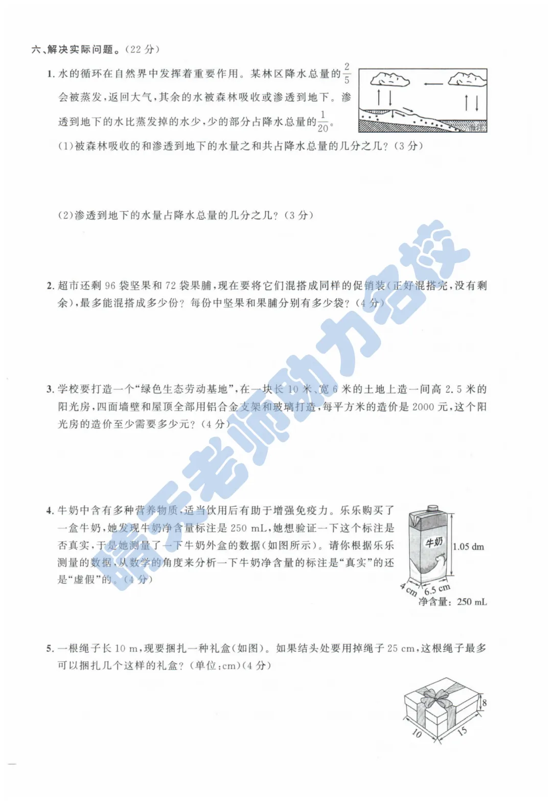 五下青岛崂山2024期末真题(高清有答案) 第4张