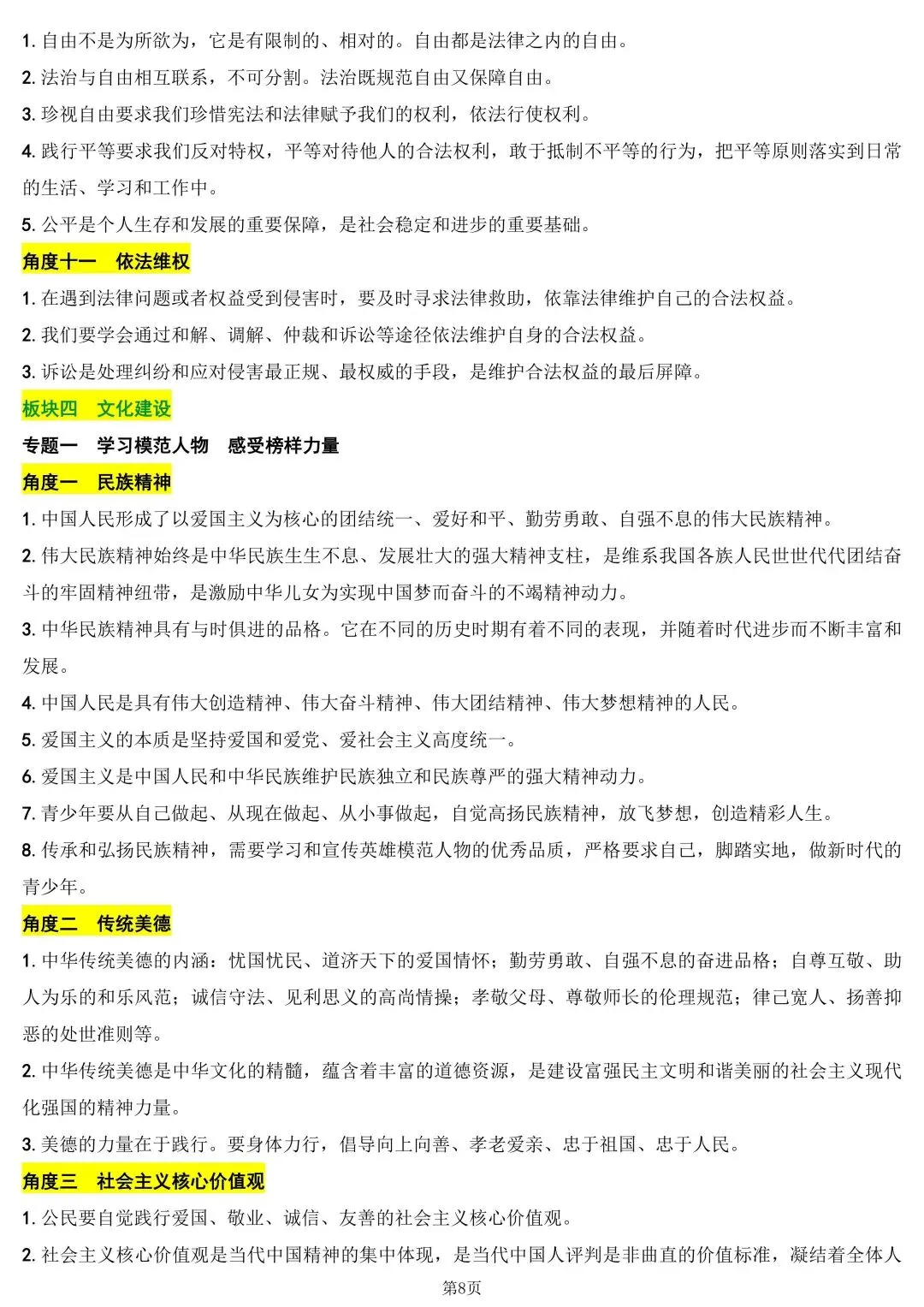 中考道德与法治考前核心知识 第7张