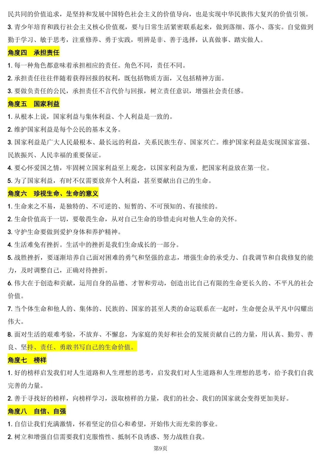 中考道德与法治考前核心知识 第8张