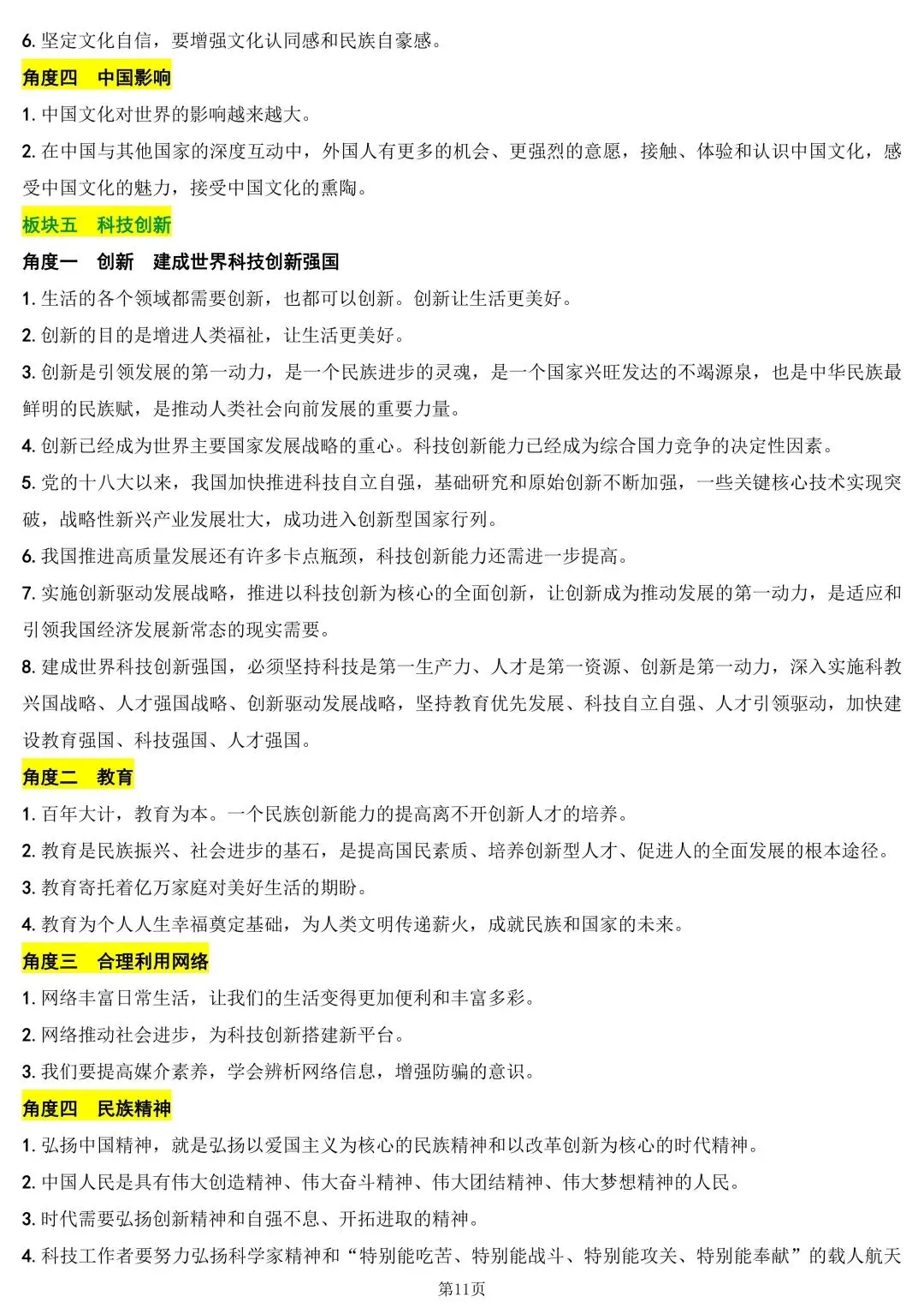 中考道德与法治考前核心知识 第10张