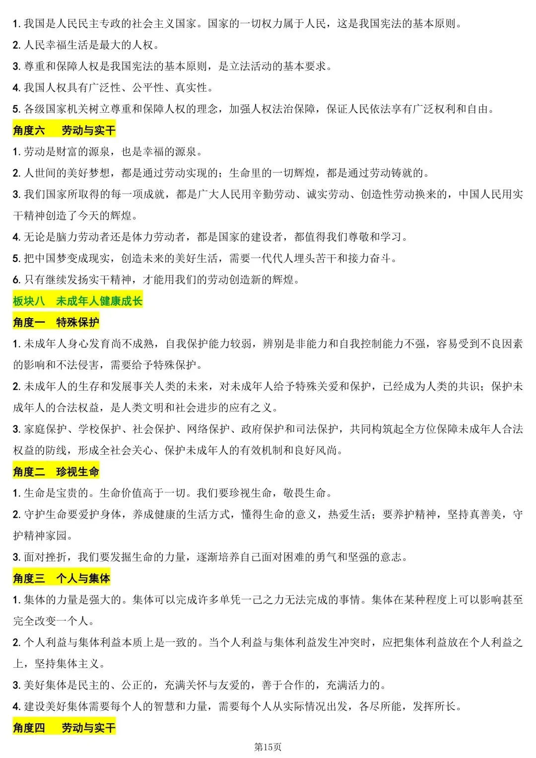 中考道德与法治考前核心知识 第14张