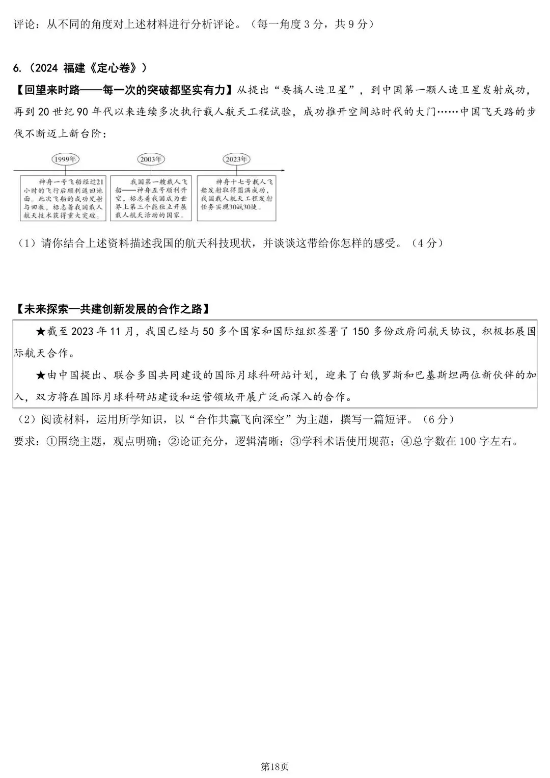 中考道德与法治考前核心知识 第17张