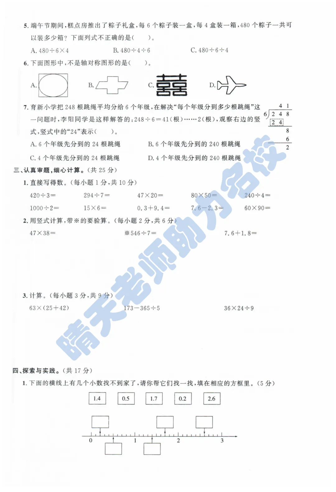 三下青岛崂山2024期末真题(高清有答案) 第2张