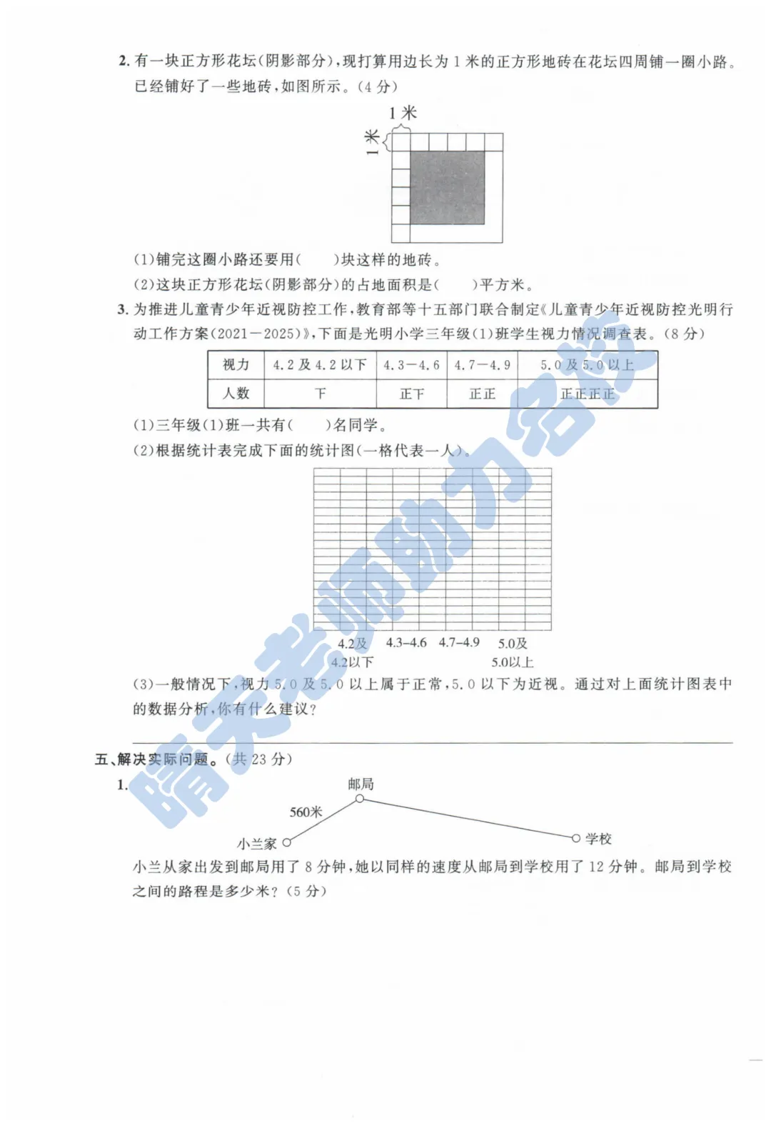 三下青岛崂山2024期末真题(高清有答案) 第3张