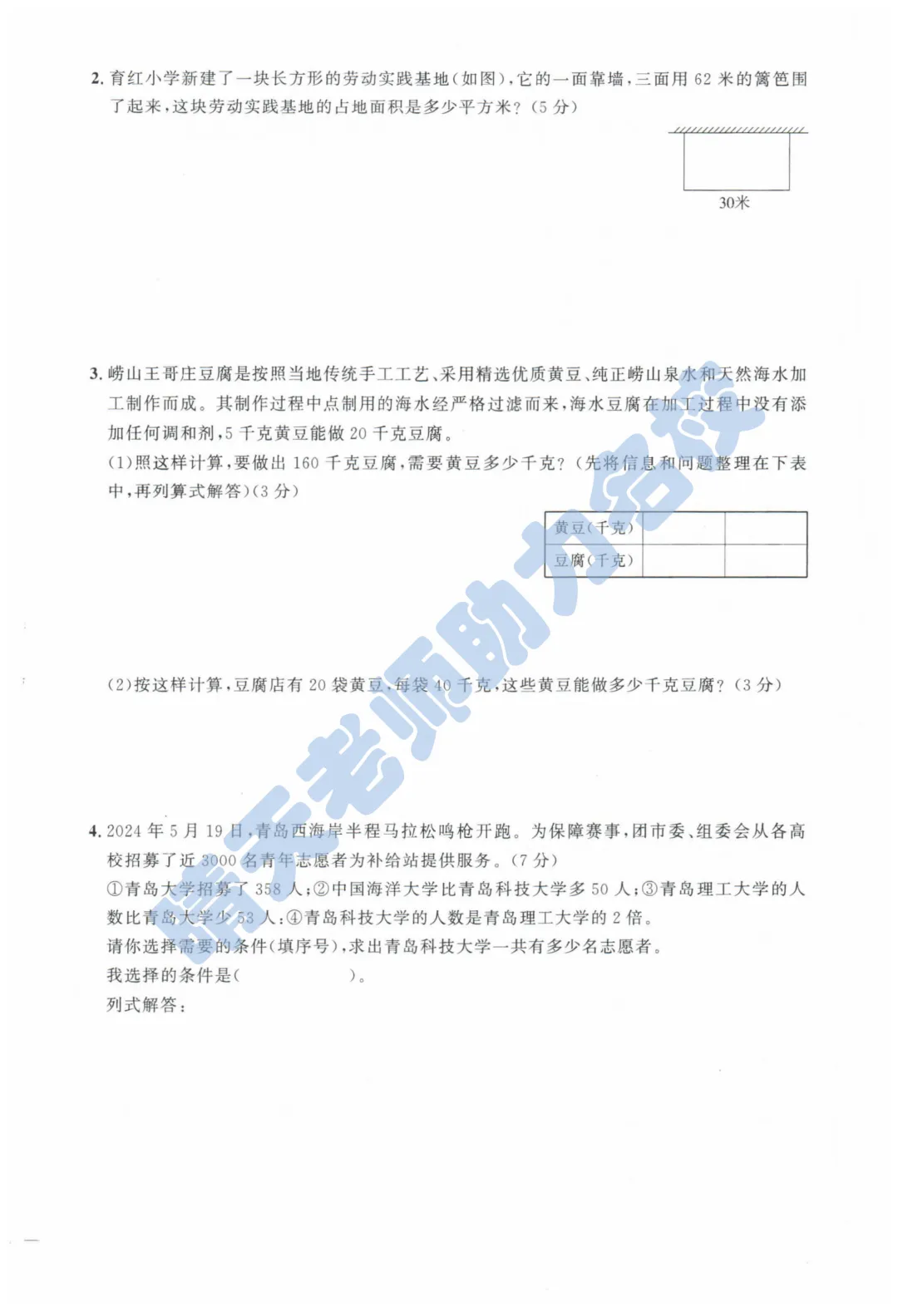 三下青岛崂山2024期末真题(高清有答案) 第4张