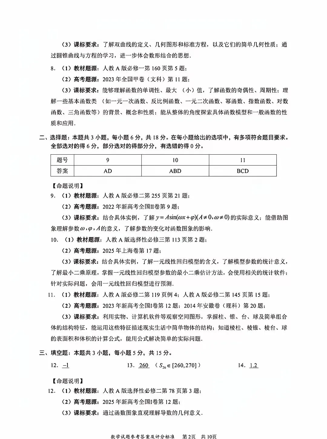 2026 届深圳市高三数学二模试卷及答案 第6张