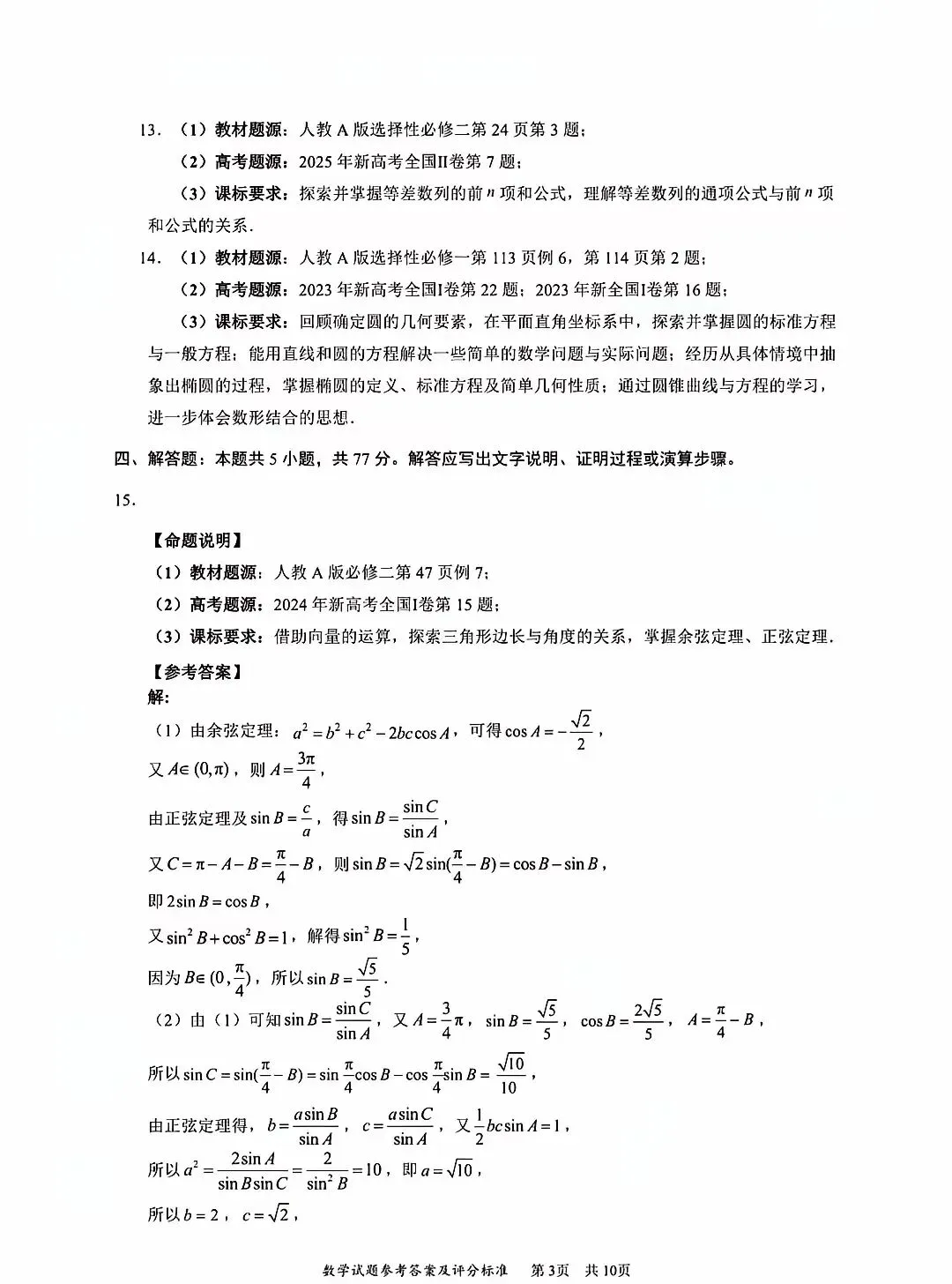 2026 届深圳市高三数学二模试卷及答案 第7张