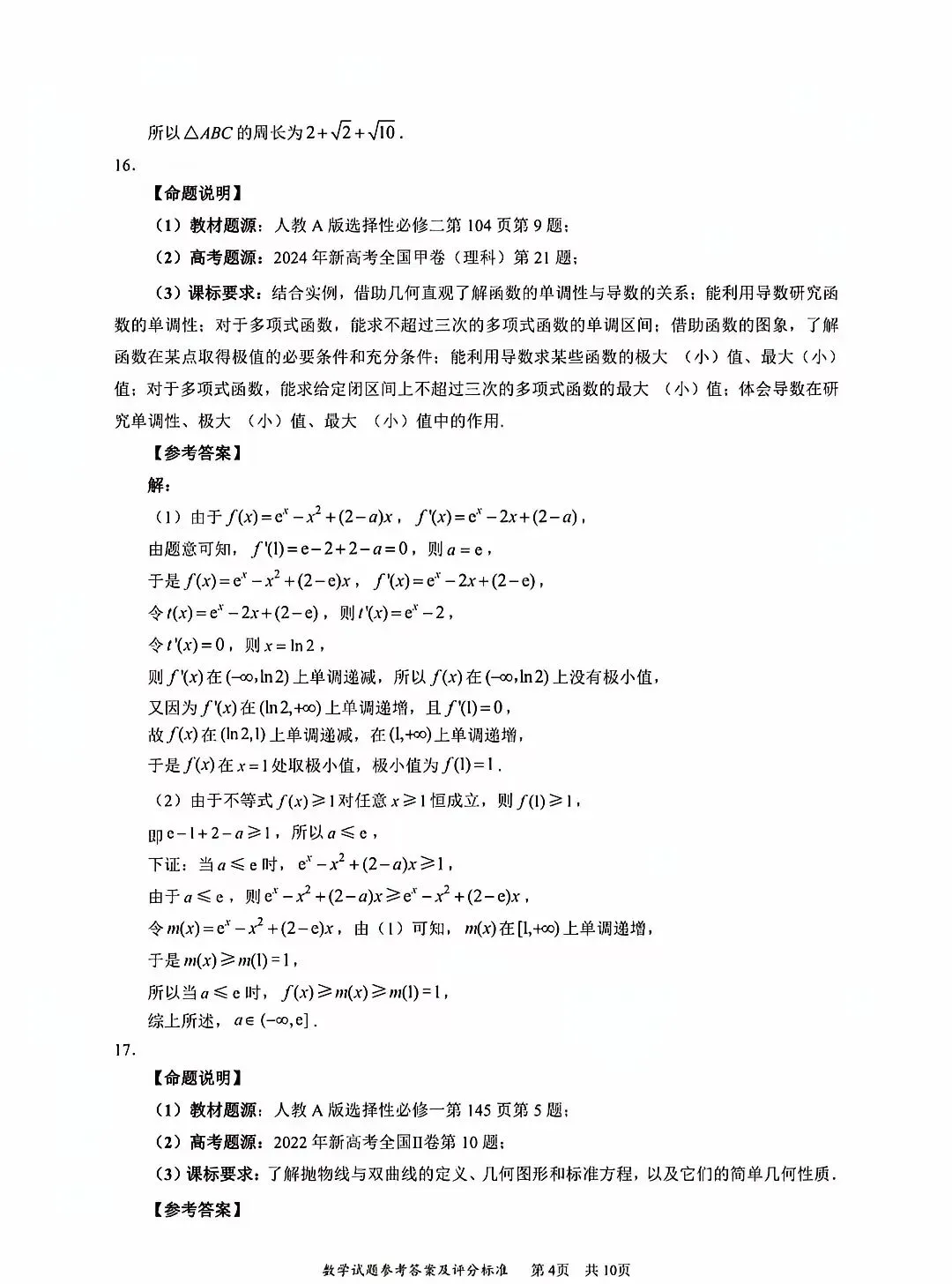 2026 届深圳市高三数学二模试卷及答案 第8张