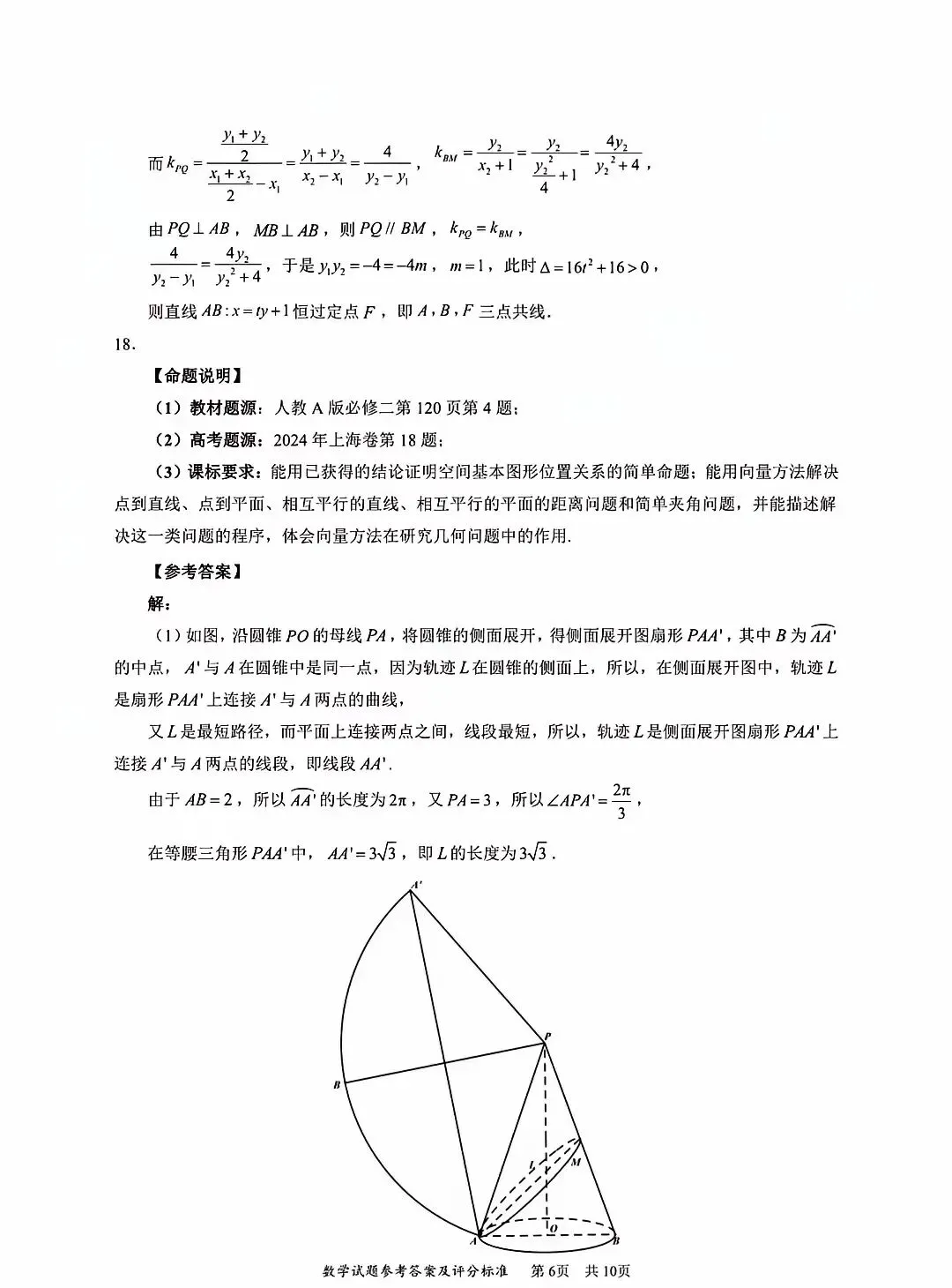 2026 届深圳市高三数学二模试卷及答案 第9张