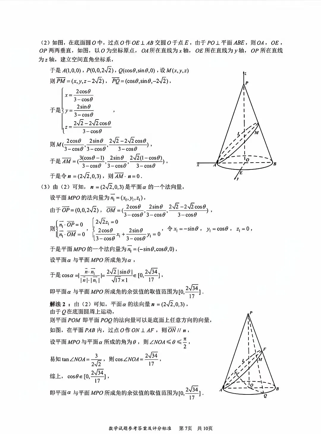 2026 届深圳市高三数学二模试卷及答案 第11张