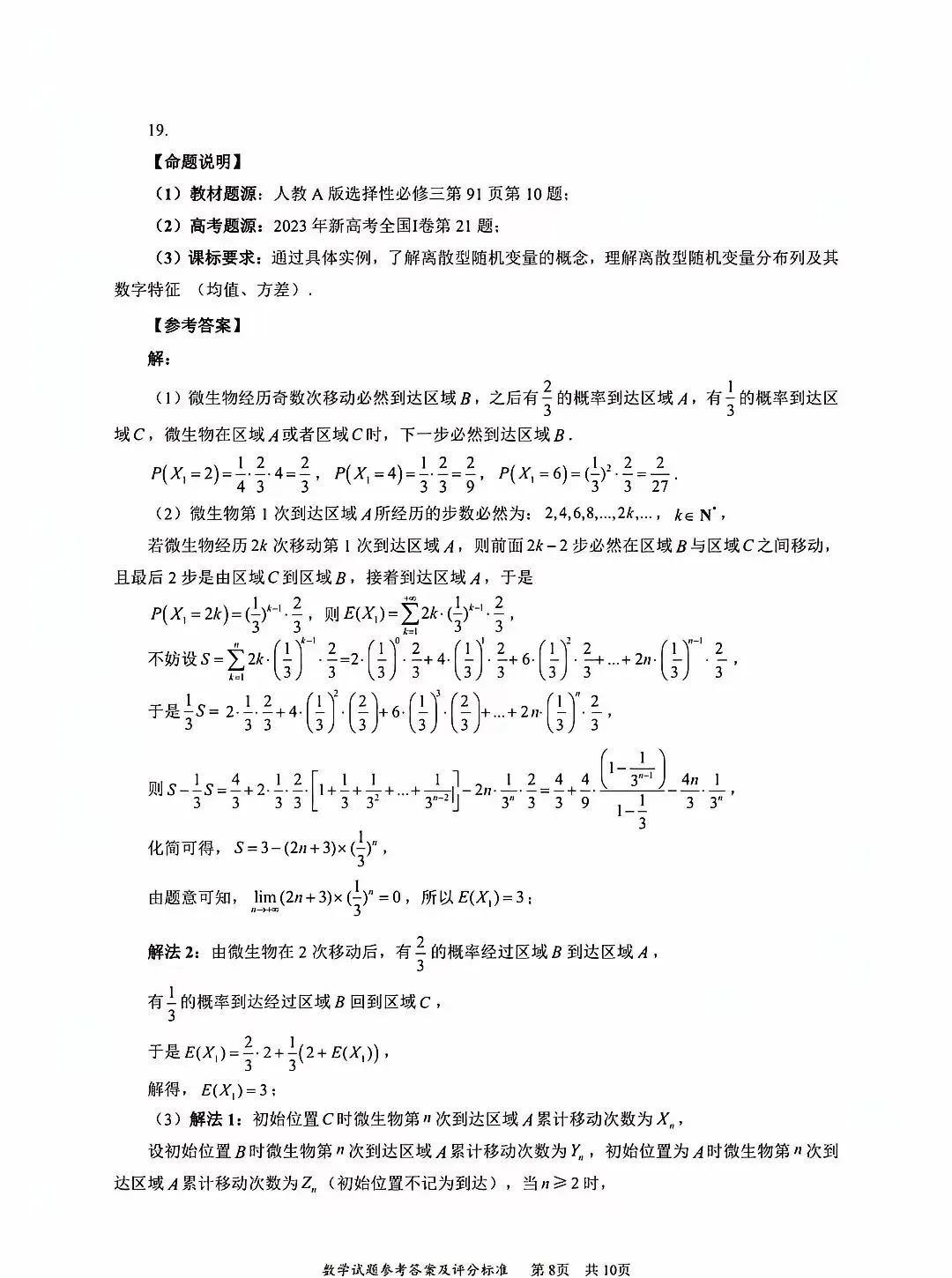 2026 届深圳市高三数学二模试卷及答案 第12张
