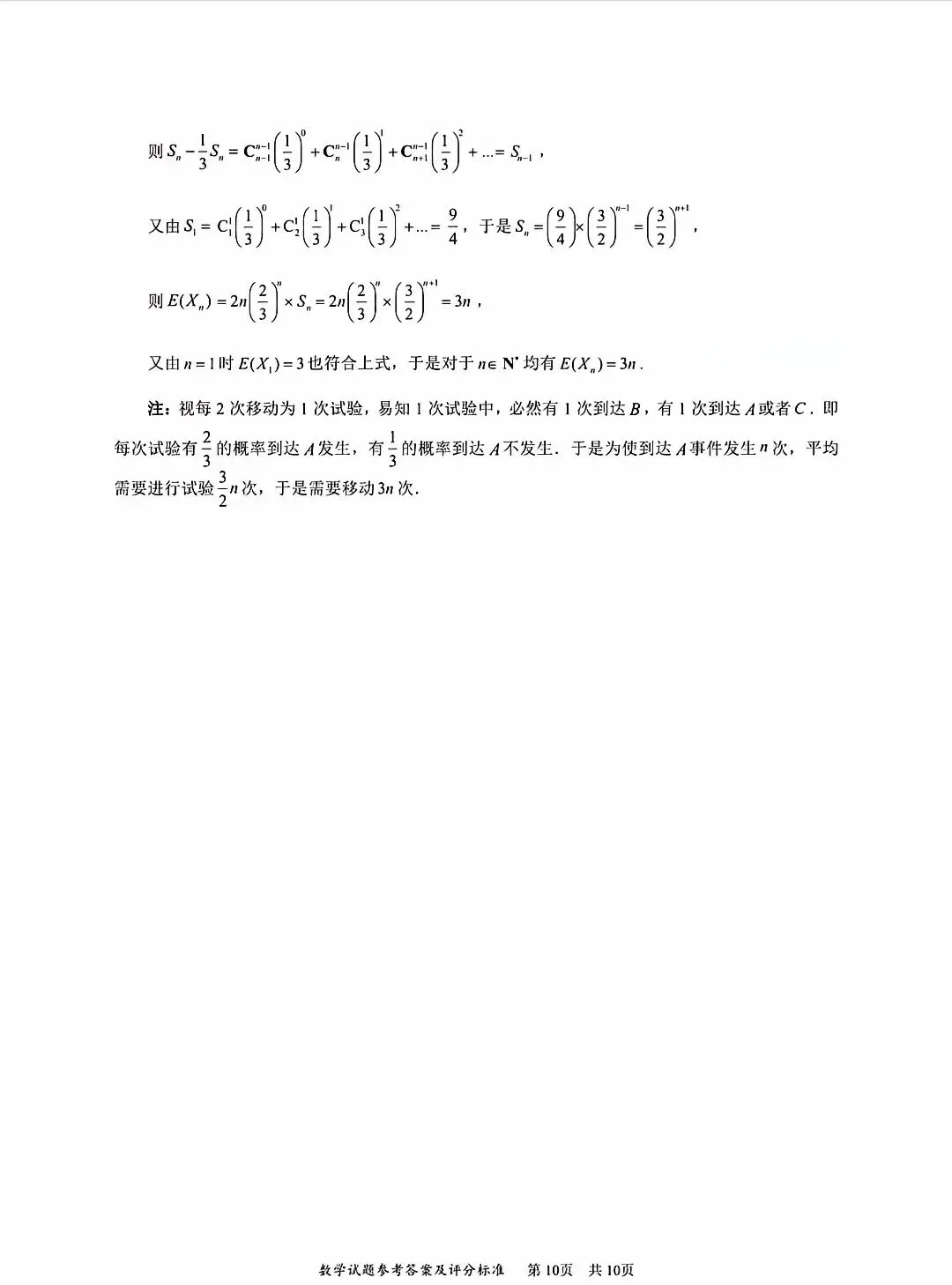 2026 届深圳市高三数学二模试卷及答案 第14张