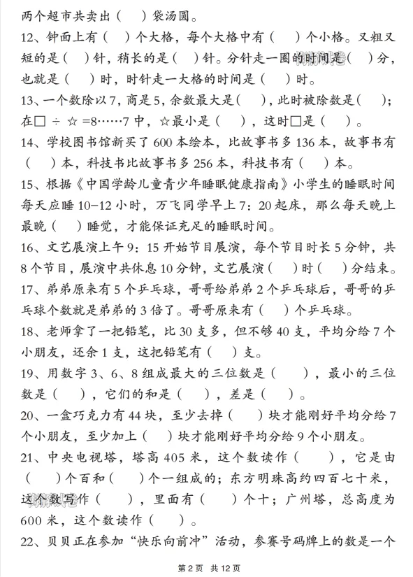 2026春新版二年级下册数学《常考易错真题专项练习》,电子版可下载可打印 第5张