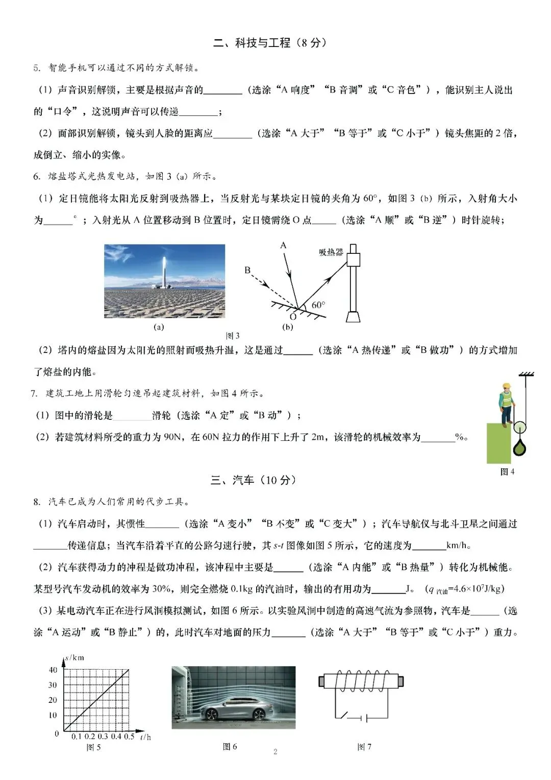 2026届上海市奉贤区初三二模物理试卷(含答案) 第2张