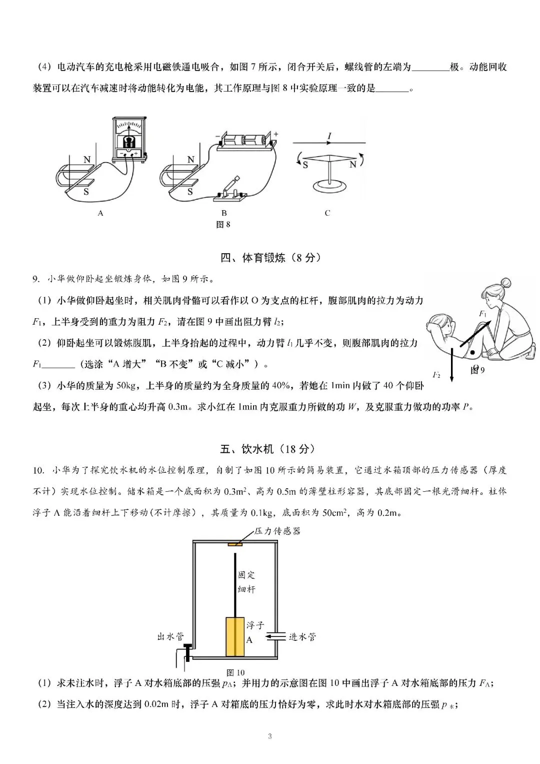 2026届上海市奉贤区初三二模物理试卷(含答案) 第3张