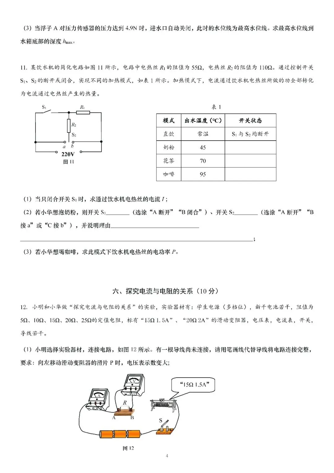 2026届上海市奉贤区初三二模物理试卷(含答案) 第4张