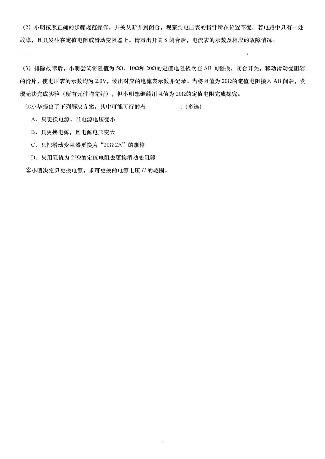 2026届上海市奉贤区初三二模物理试卷(含答案) 第5张