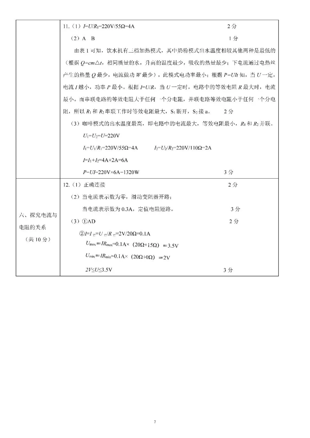 2026届上海市奉贤区初三二模物理试卷(含答案) 第7张