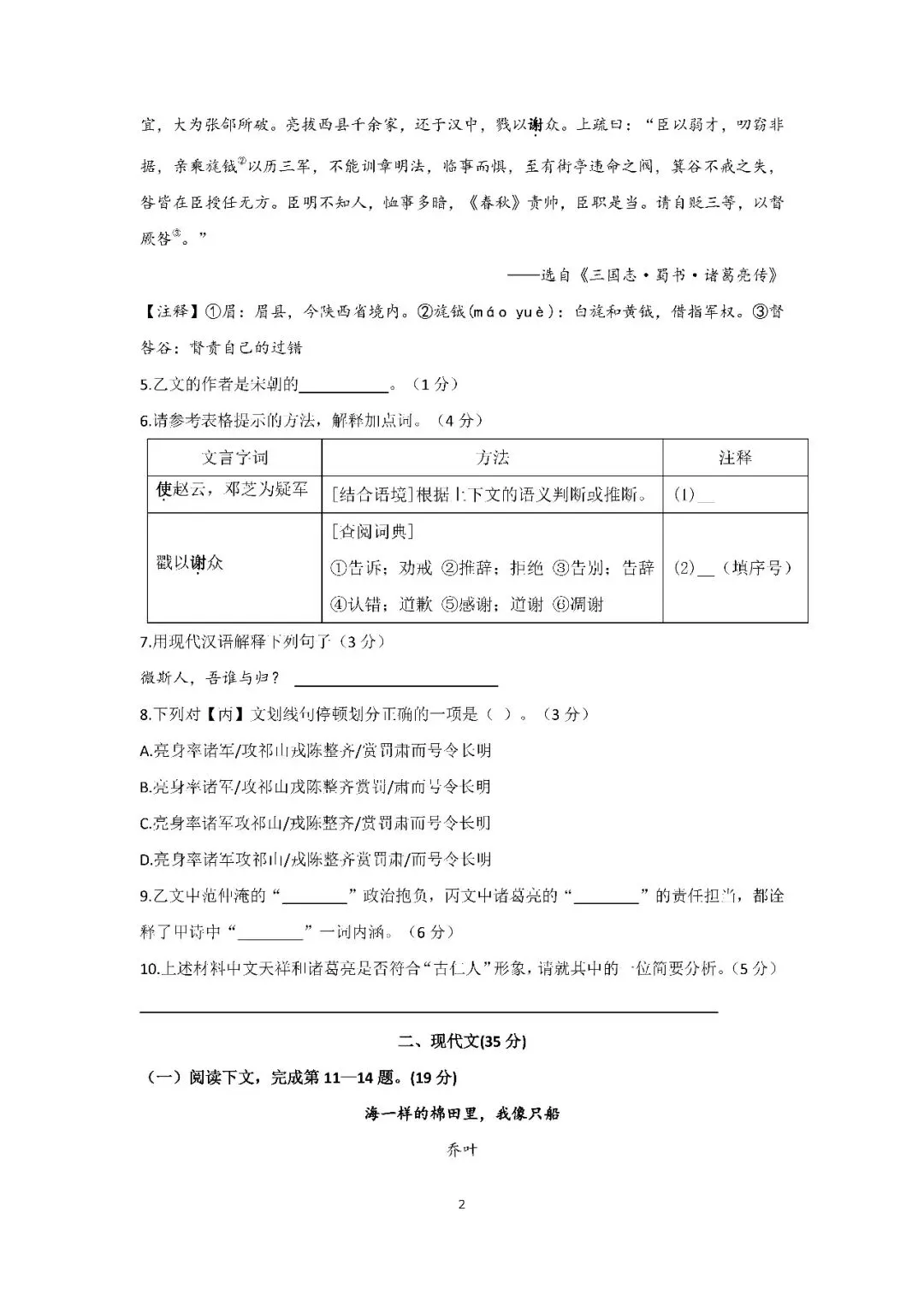 2026届上海市崇明区初三二模语文试卷(含答案) 第2张