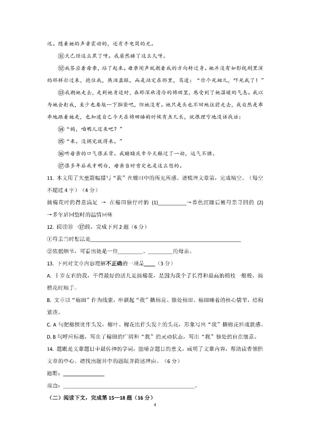 2026届上海市崇明区初三二模语文试卷(含答案) 第4张