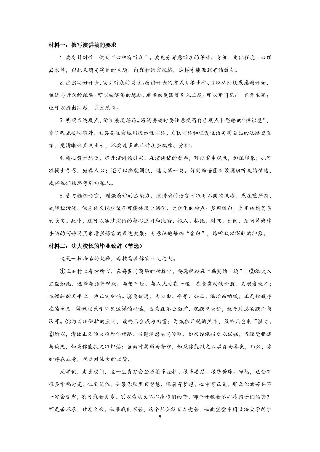 2026届上海市崇明区初三二模语文试卷(含答案) 第5张