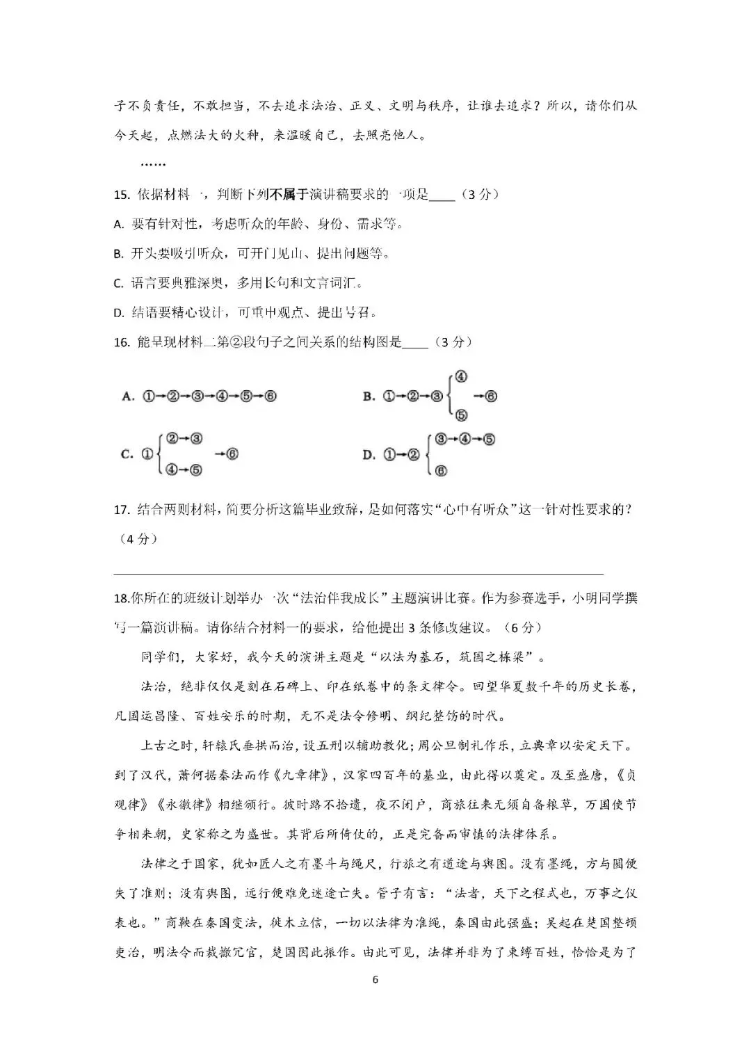 2026届上海市崇明区初三二模语文试卷(含答案) 第6张