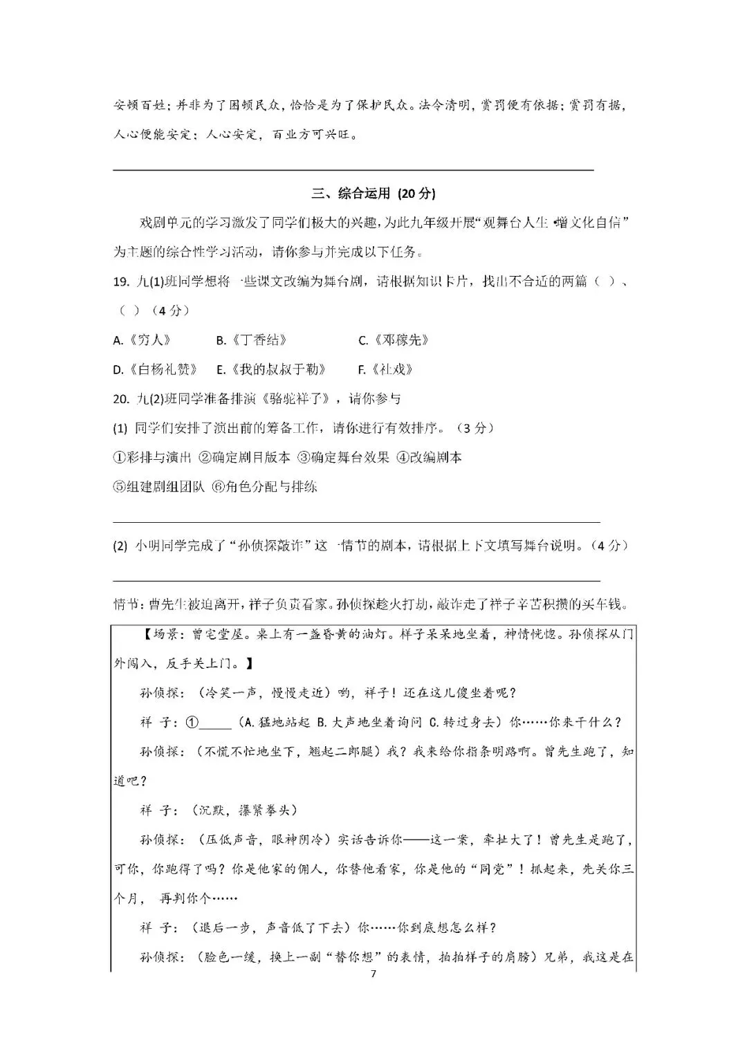 2026届上海市崇明区初三二模语文试卷(含答案) 第7张