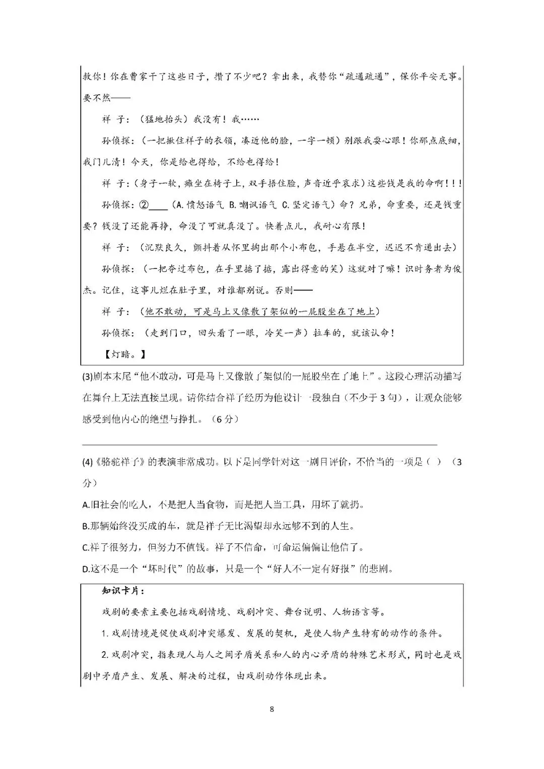 2026届上海市崇明区初三二模语文试卷(含答案) 第8张