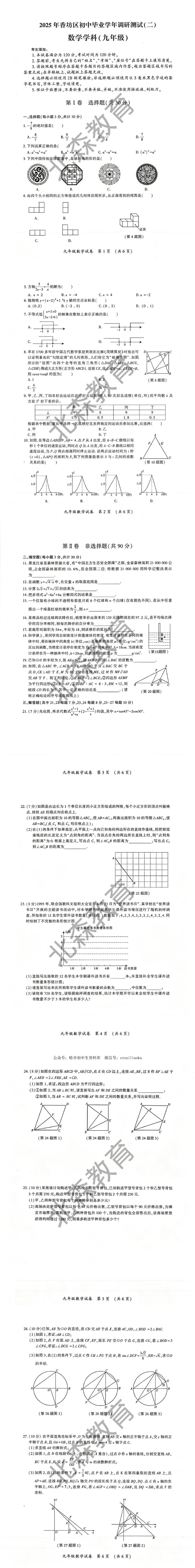 九年级 | 香坊区二模数学试卷 第2张