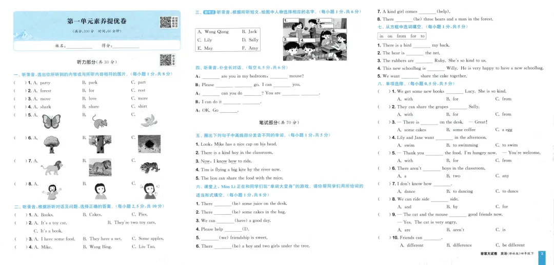 26春《非常大试卷》江苏专版 英语3456年级下册 第5张