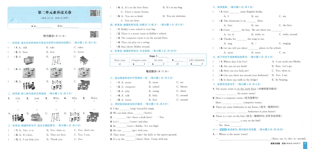 26春《非常大试卷》江苏专版 英语3456年级下册 第7张