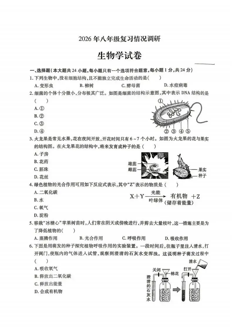 南岗区八年级复习情况调研试卷+答案【2026年】【生物】【高清电子版】 第2张
