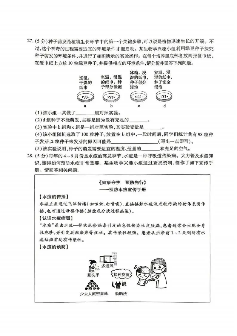 南岗区八年级复习情况调研试卷+答案【2026年】【生物】【高清电子版】 第6张