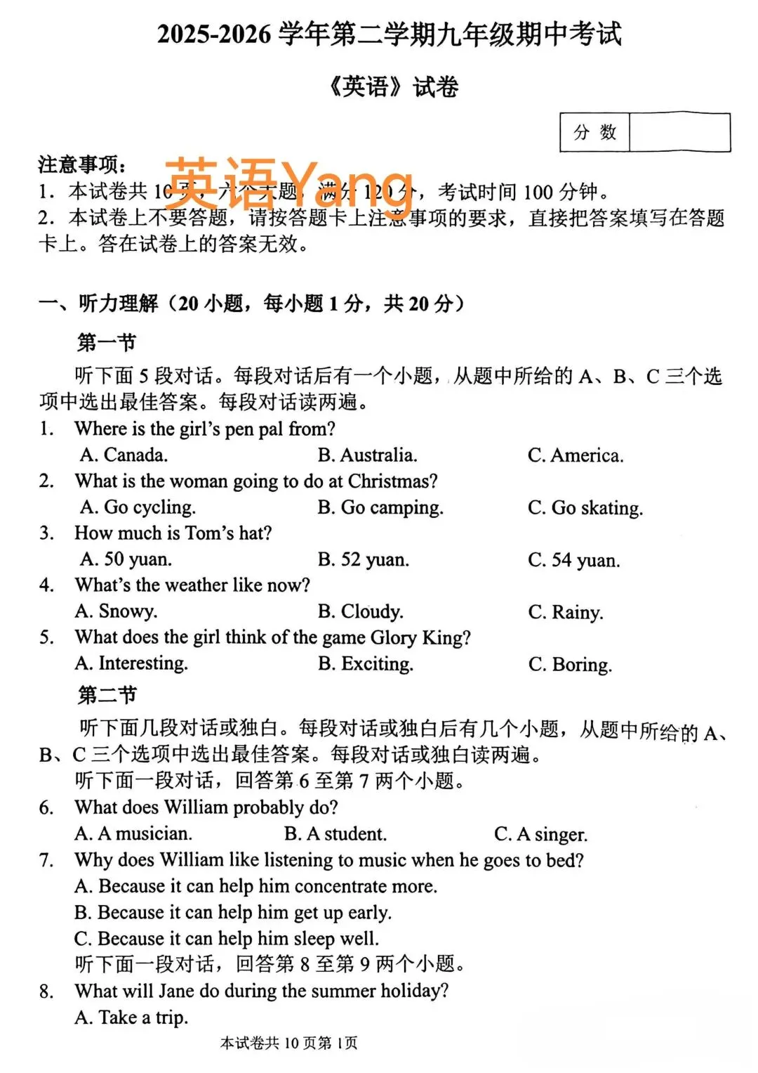 2026河南河师大附中中考二模试卷(附听力及答案) 第1张