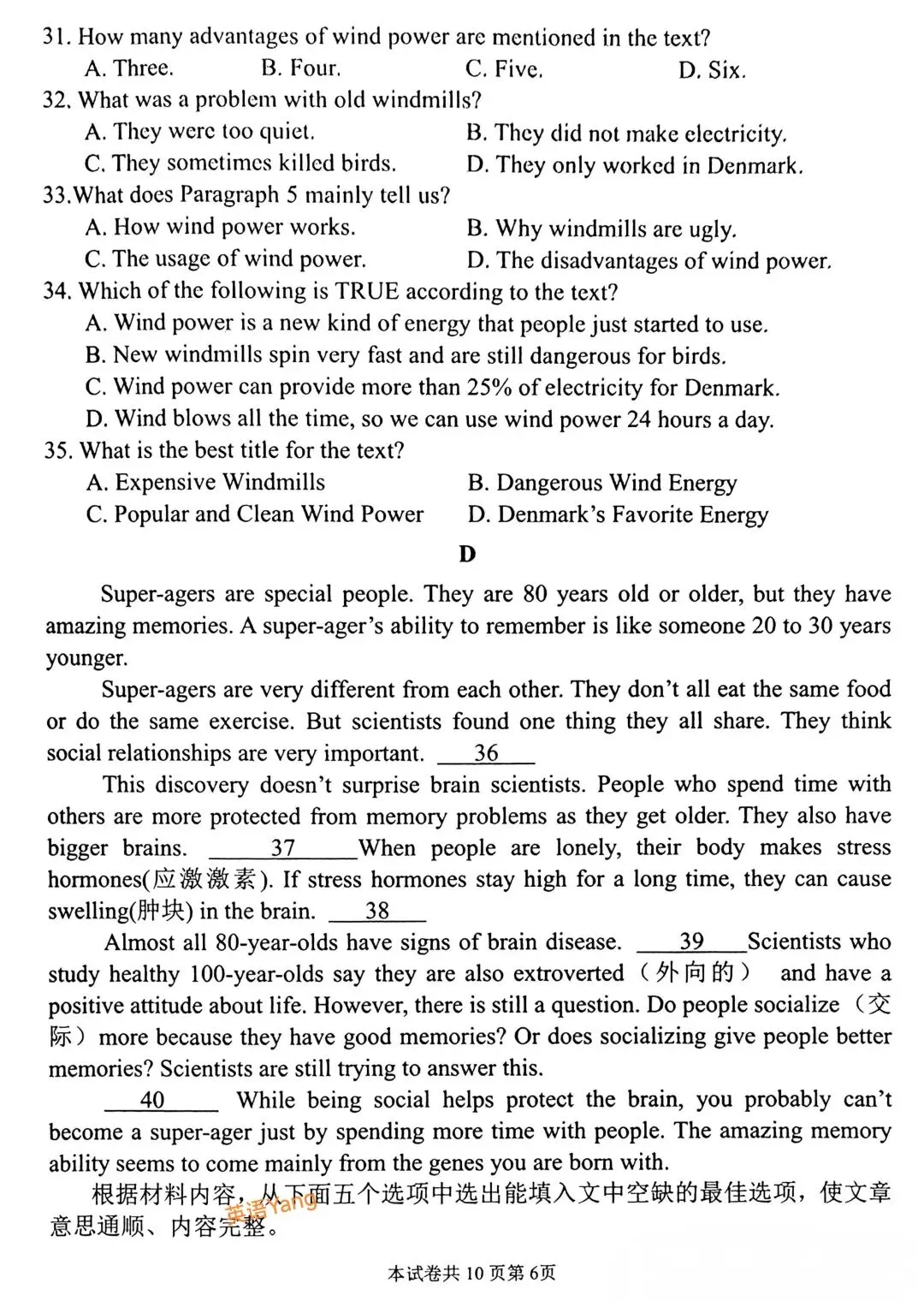 2026河南河师大附中中考二模试卷(附听力及答案) 第6张
