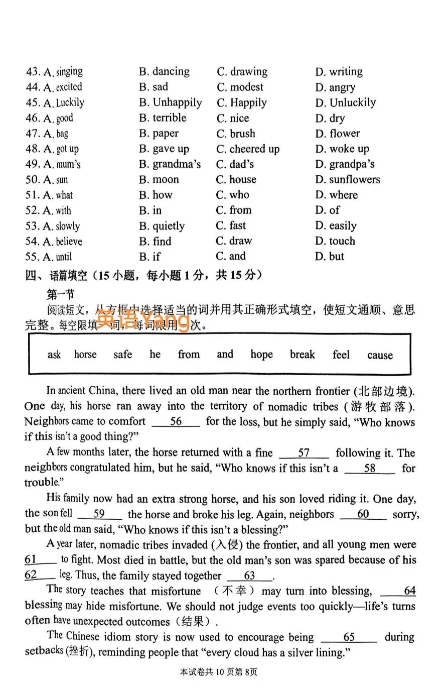 2026河南河师大附中中考二模试卷(附听力及答案) 第8张